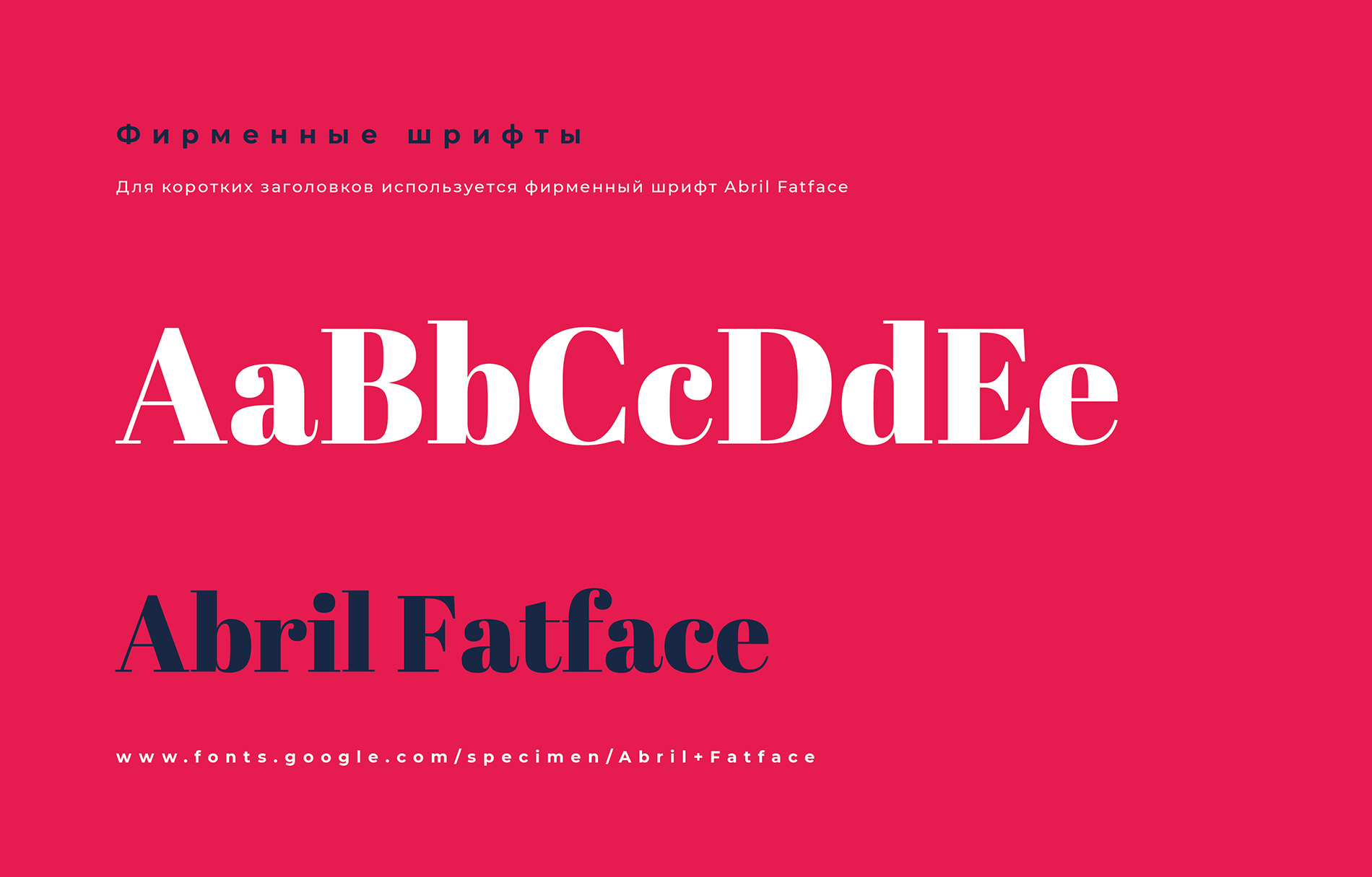 Фирменные шрифты